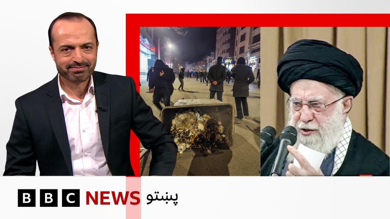 د ايران لروبر احتجاجونه، خامنه يي، ويلي د "ورانکارانو" پر وړاندې نه په شا کېږي- بي بي سي