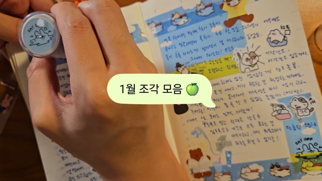 ②⑥.⓪① 조각 일기 3일치 기록 🍏