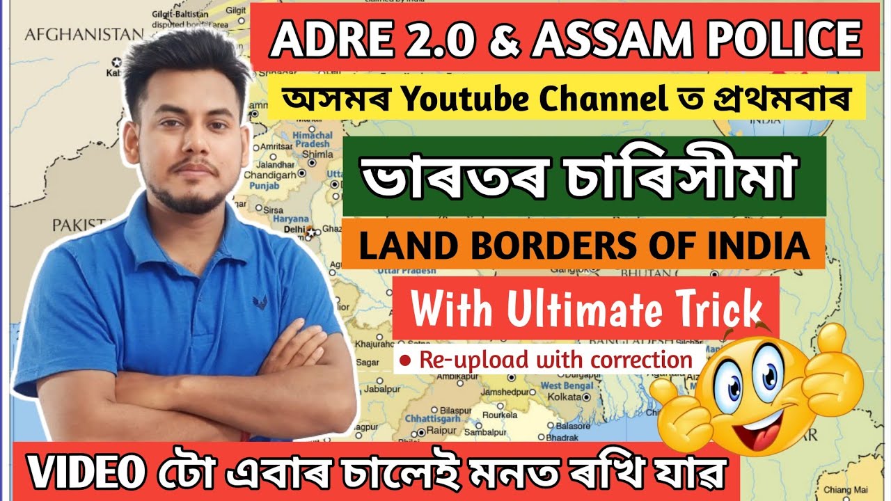 BORDERS OF INDIA (INLAND) WITH TRICK 🤩 || ভাৰতৰ চাৰিসীমা মনত ৰখাৰ কৌশল || ADRE EXAM PREPARATION