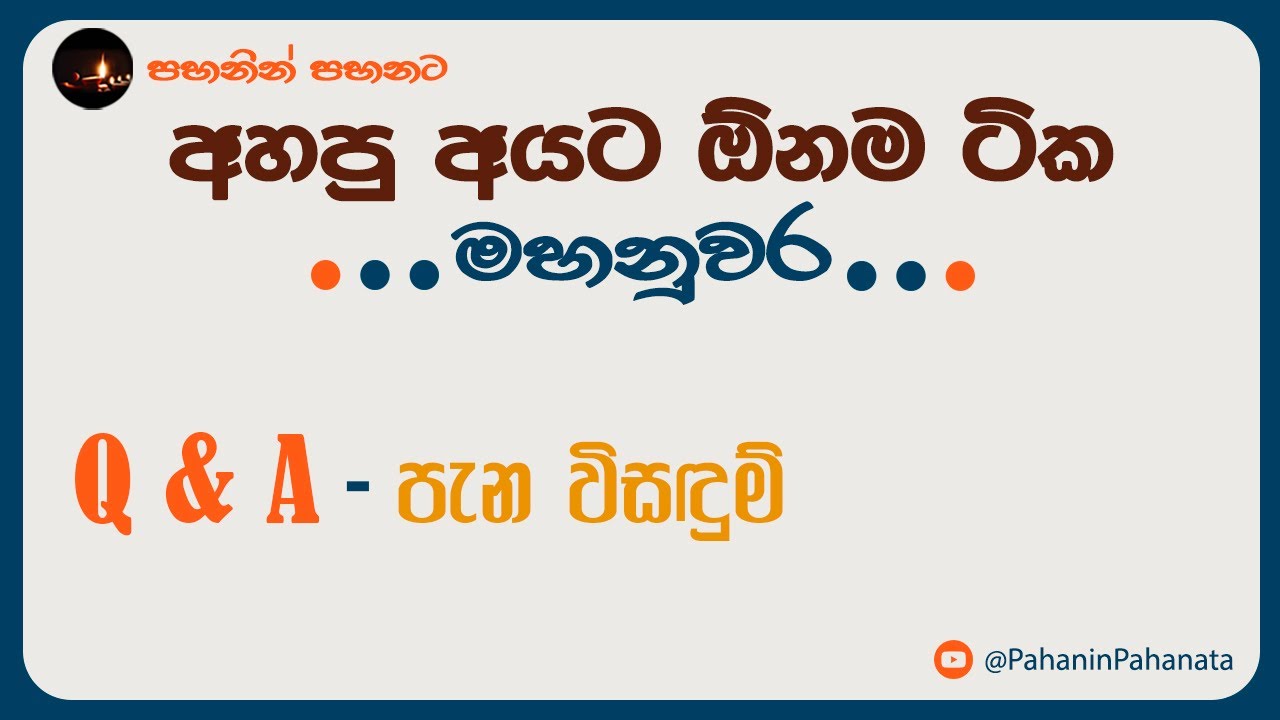 [1] අහපු අයට ඕනම ටික [මහනුවර] - ගරු වසන්ත වීරසිංහ  මහතා