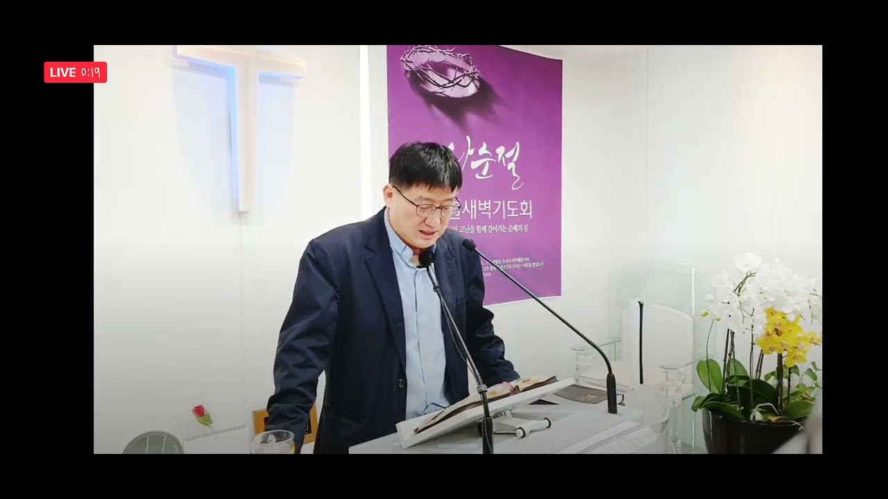 원음교회 새벽예배 (3.11.수) 마태복음 4:23-25 정병구목사님