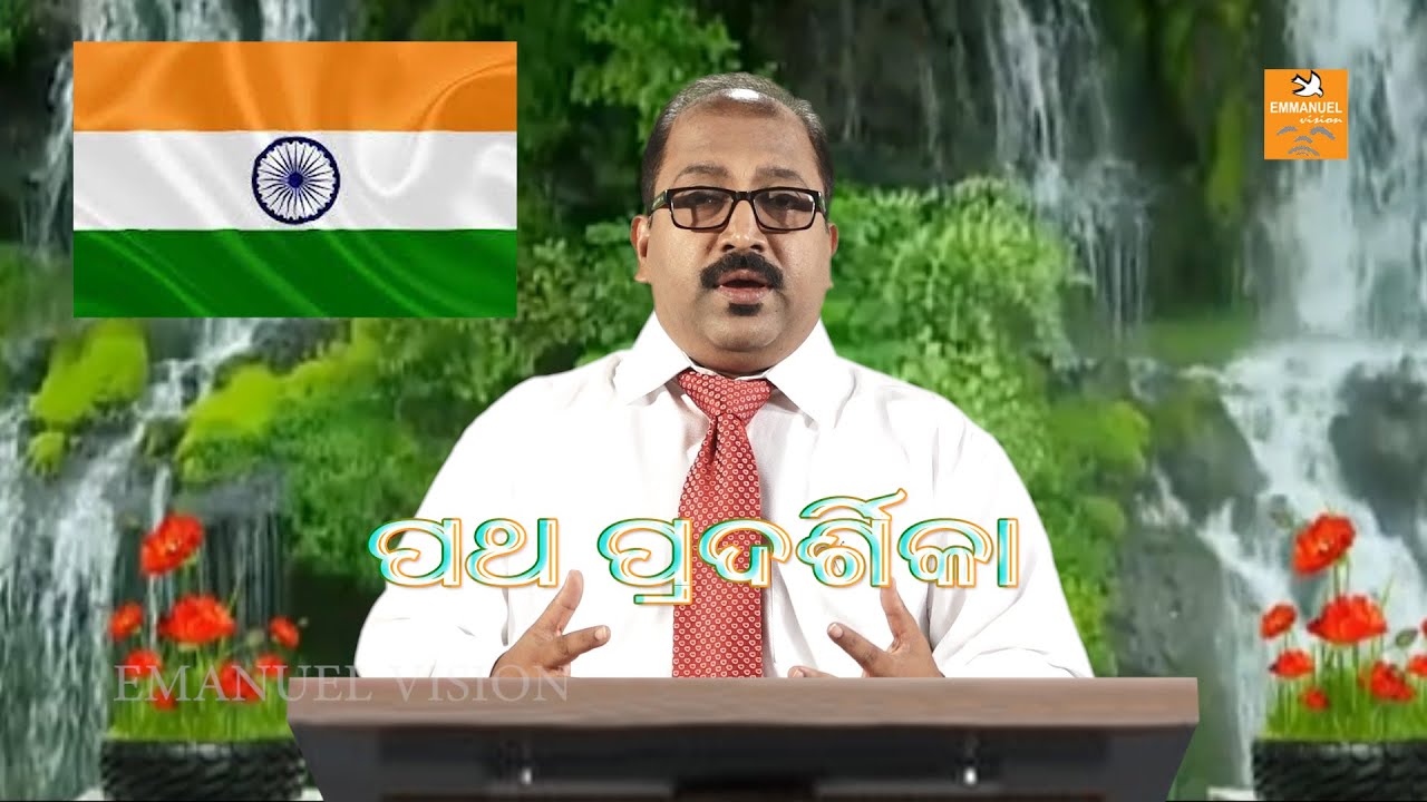 EMMANUEL VISION || ALOKA PATHE || PATHAPADARSIKA || 10 AUG 2022 || REV. SUDIPTA NANDA