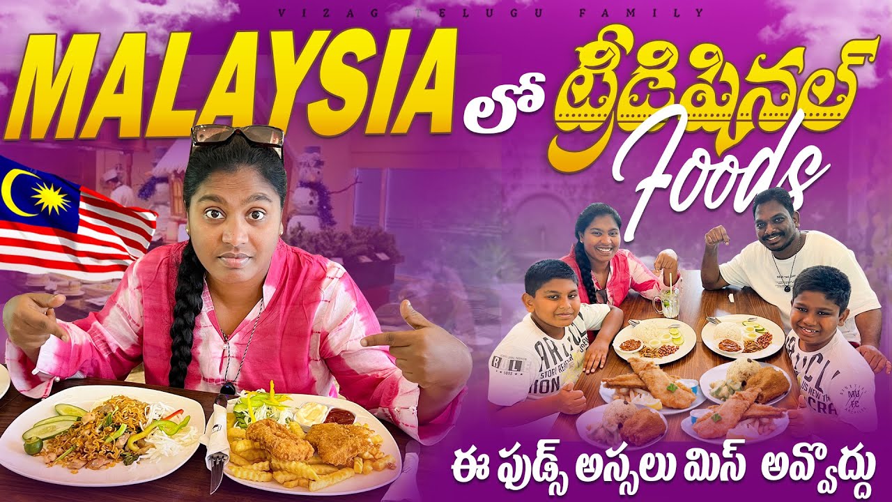 Best foods to Explore in Malaysia | Street food in Malaysia || MALAYSIA FULL TOUR IN TELUGU #travel