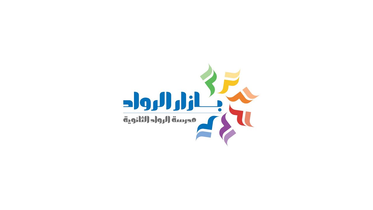 #بازار_الرواد 12