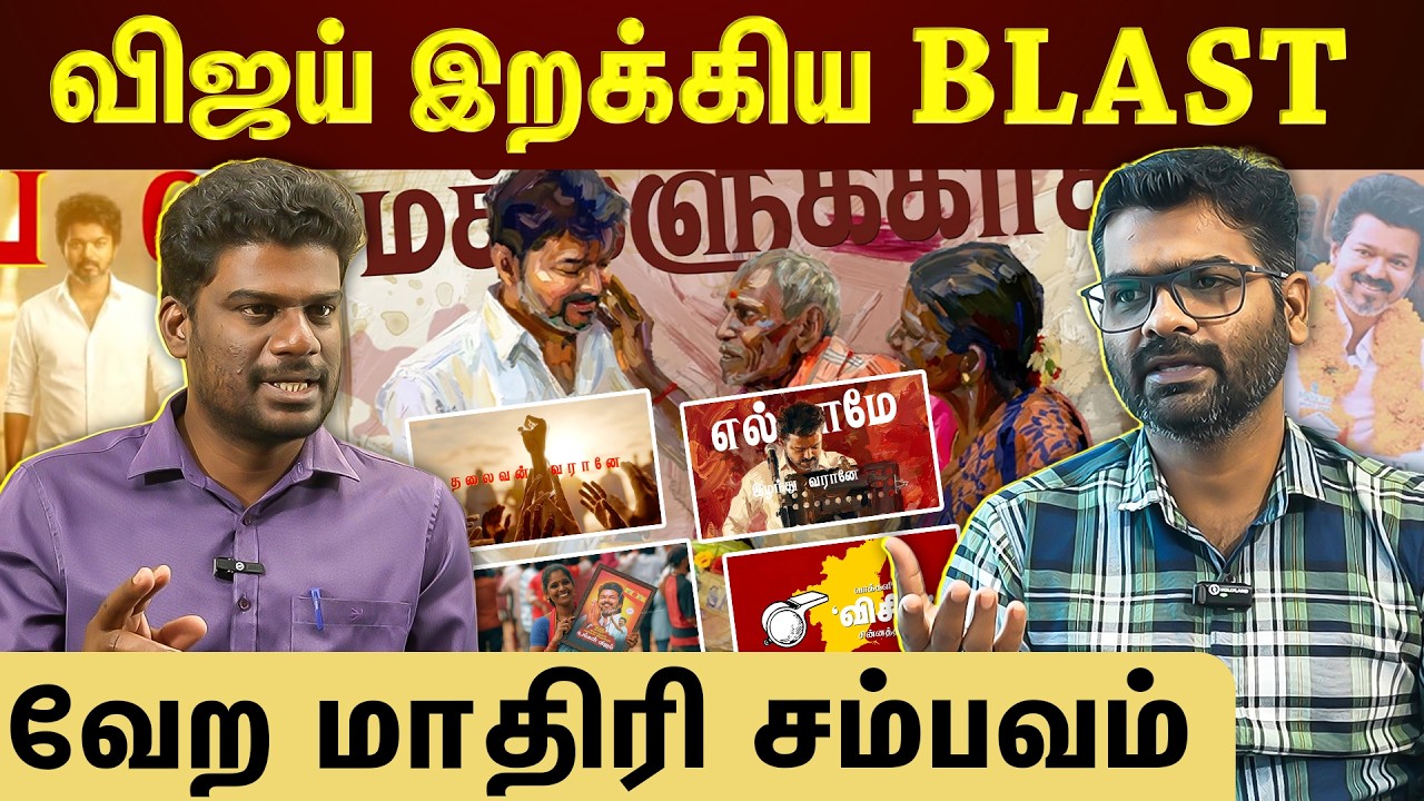 உருக வைக்கும் விஜய் வாய்ஸ்...BLAST செய்யும் நண்பா நண்பீஸ்!