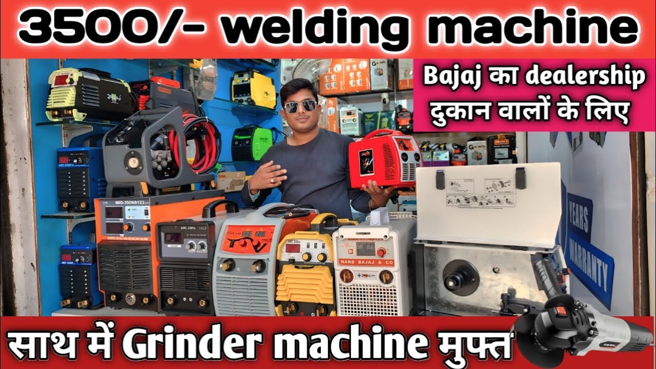 मात्र 35,000/- में Welding machine || साथ में 1500/- का Grinder machine free || Ranchi Jharkhand