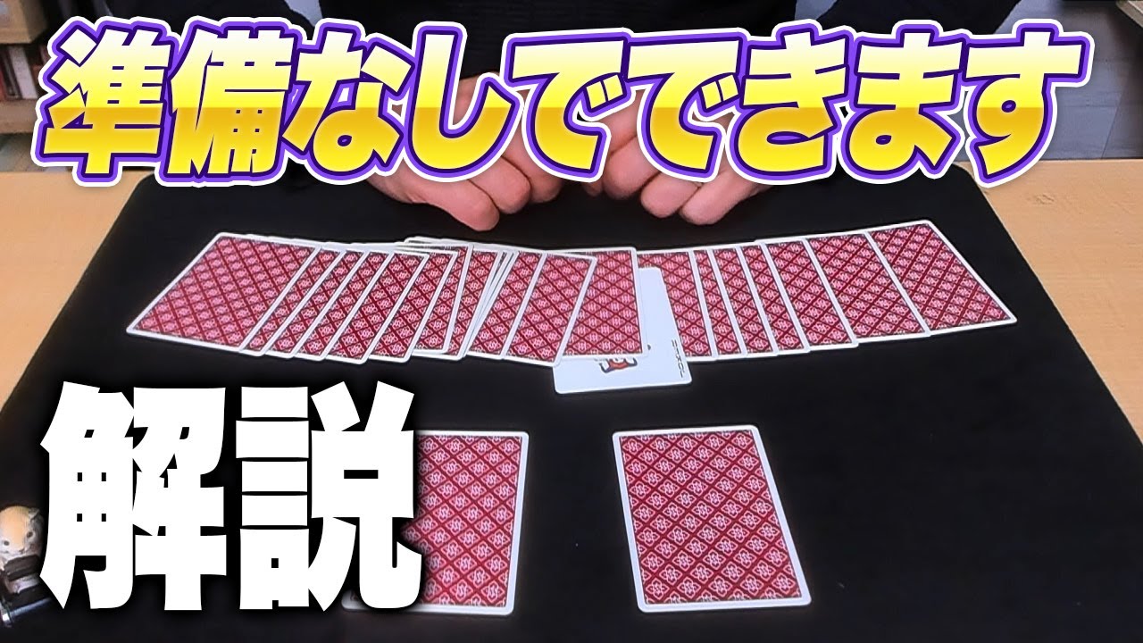 [847] 準備なし！いつでも誰でもできる！超カンタン予言マジック【種明かし】