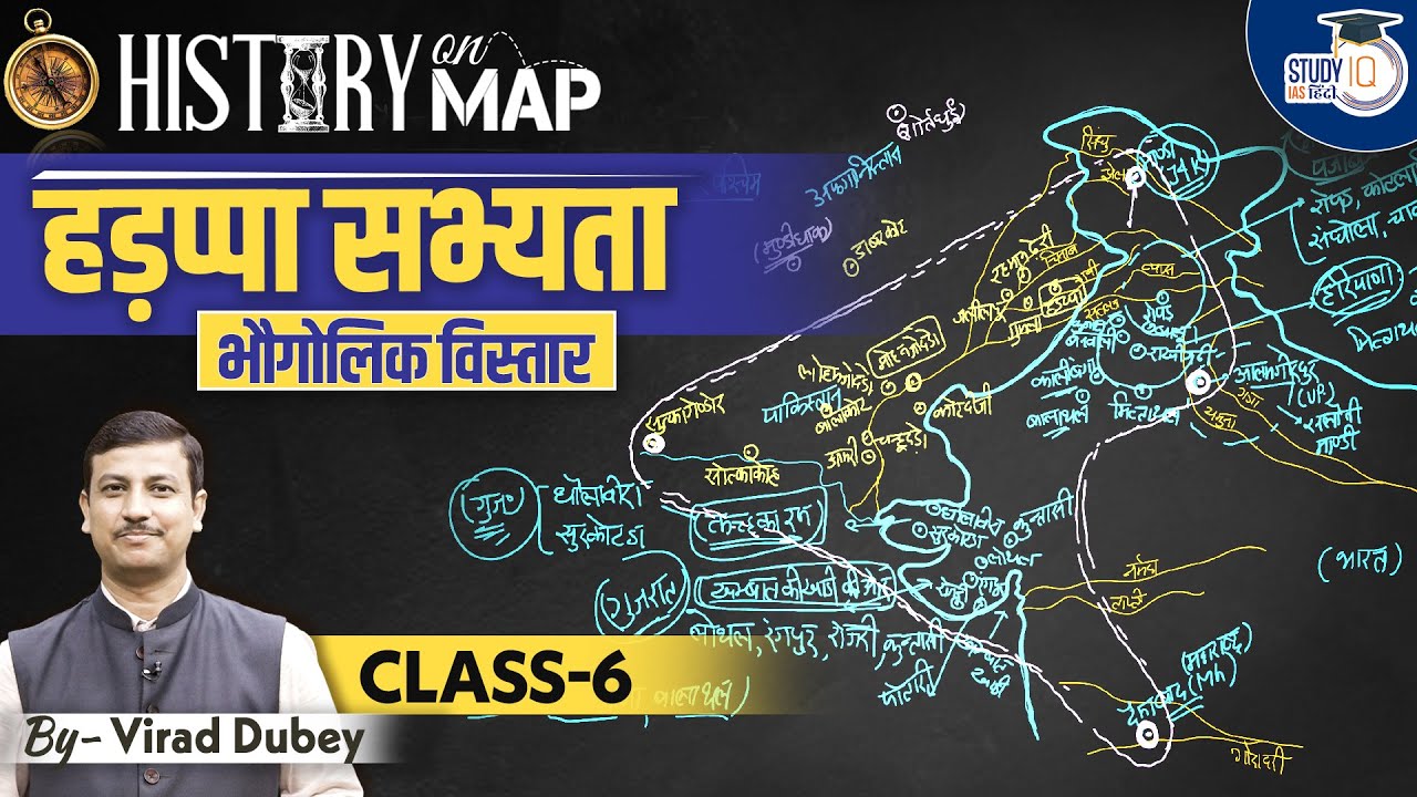 History on Map | Harappan Civilization - Geographical Expansion | Class 06 | StudyIQ IAS Hindi
