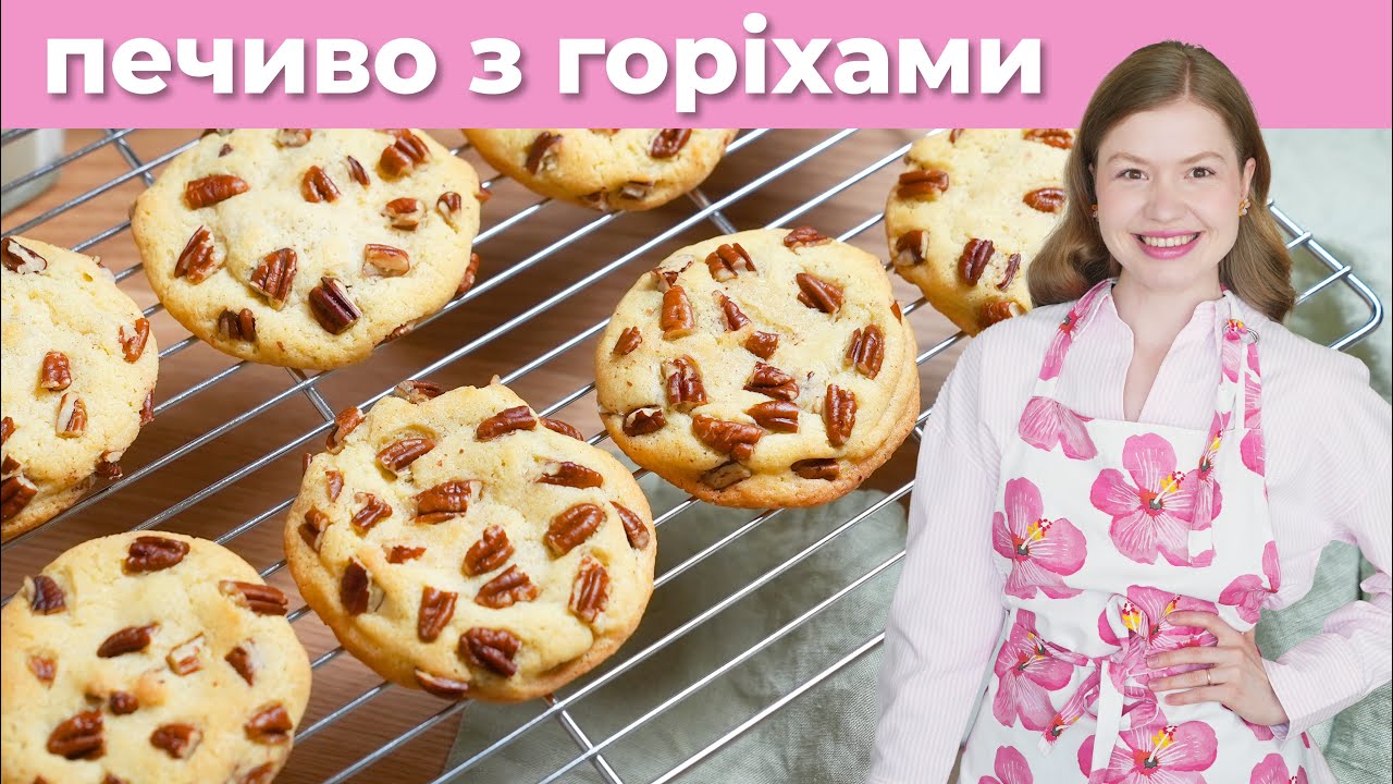 ДУУУЖЕ смачне ПЕЧИВО з горіхами! Ви ще такого смачного 100% не пробували! Дуже легкий рецепт печива!