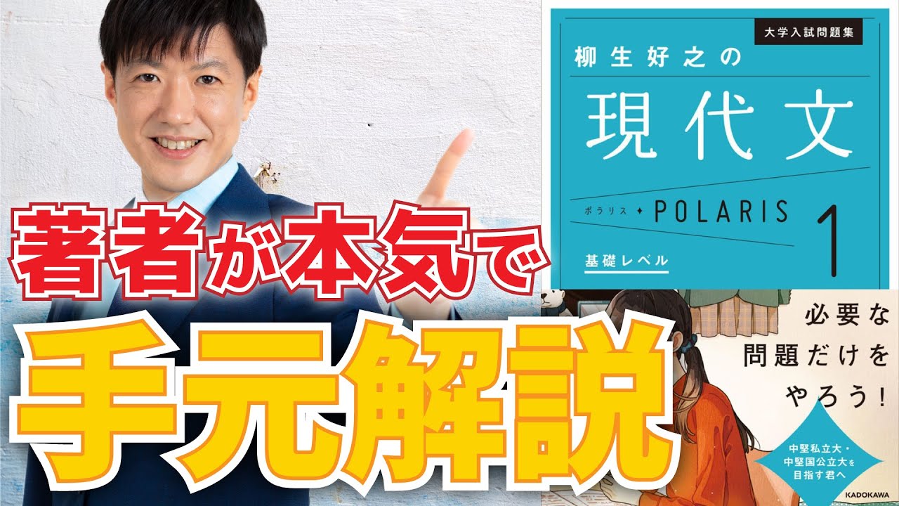 手元解説！『現代文ポラリス』の正しい使い方を著者が解説！