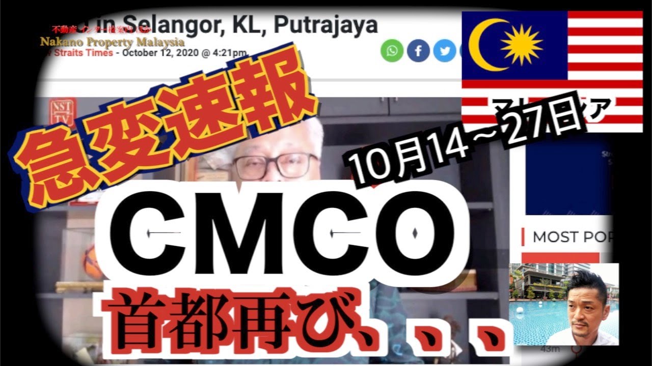 悲報【マレーシア首都】中度ロックダウン再び！CMCO再開が決定、KL、Selangor、Putrajayaの3州にて