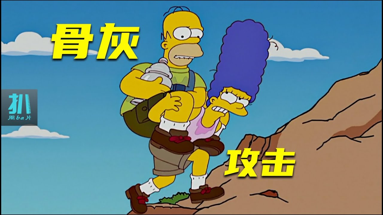 【扒】意难平，侯默母亲去世，用自己的骨灰重挫一生之敌《辛普森一家》之骨灰攻击