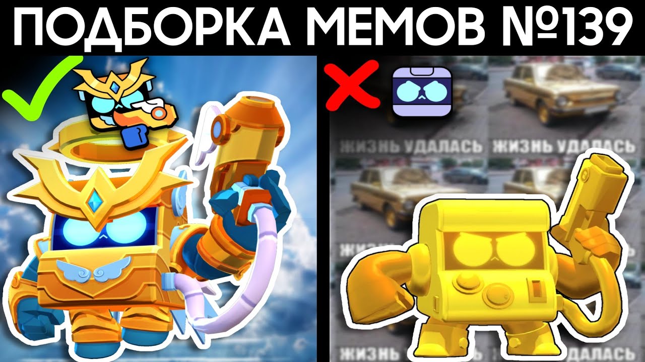 Подборка мемов по Brawl Stars из TikTok №139