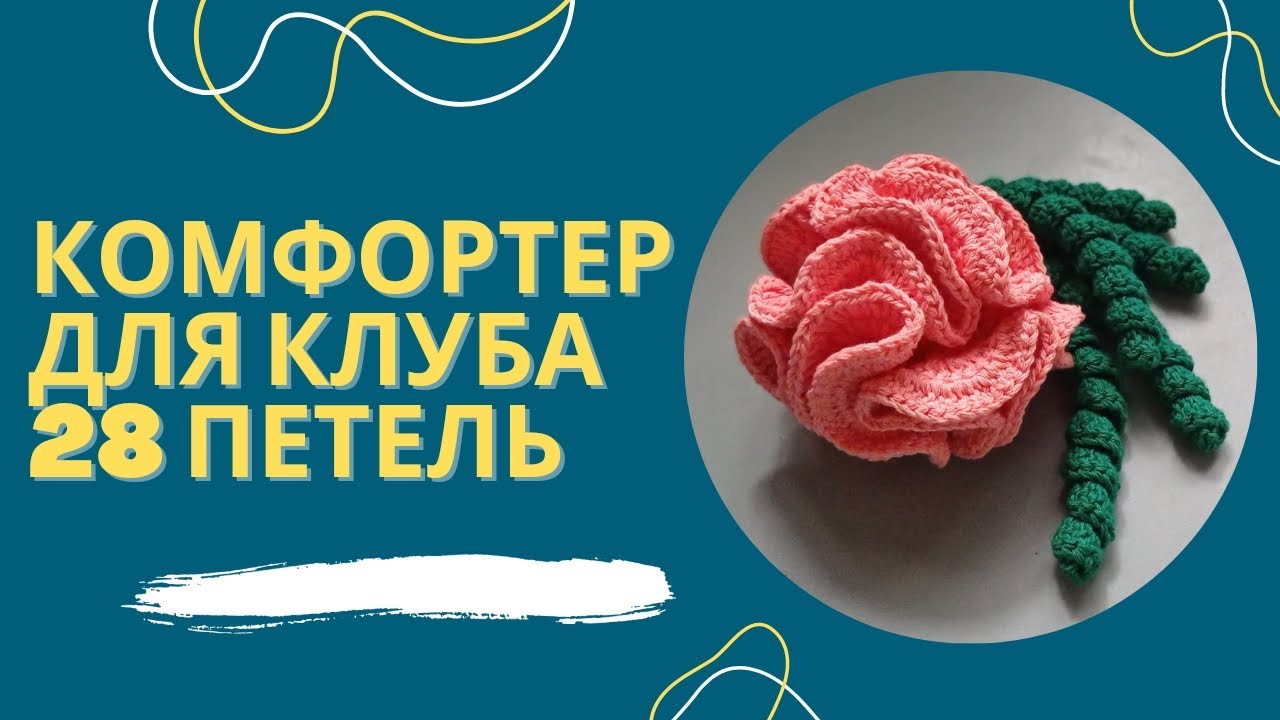 Игрушка - комфортер