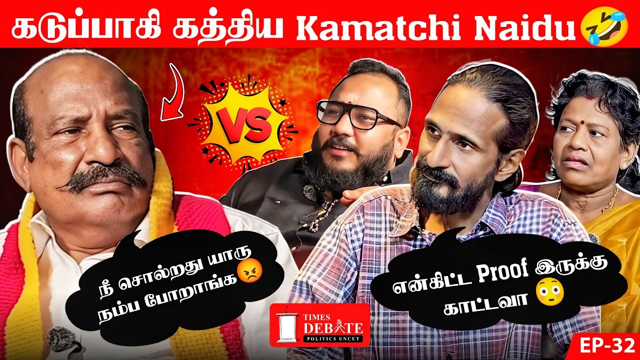 அந்த ஒரு கேள்வி கேட்டவுடன் காமாட்சி நாயுடு முகம் மாறிப்போச்சு! | Kishore K Swamy | Vannai Sumathy