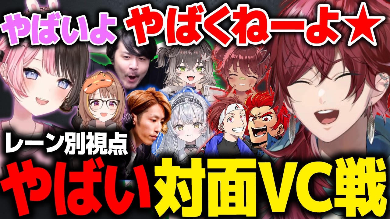 【League of Legends】レーン別で見るレオカス名物対面VC戦が面白すぎたｗｗｗ【ローレン にじさんじ 切り抜き】