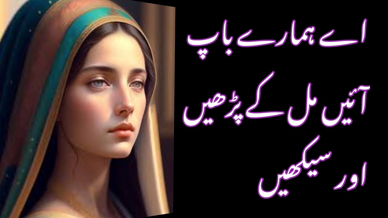 Ay Hamaray Baap || Morning Prayer || Daily Prayer