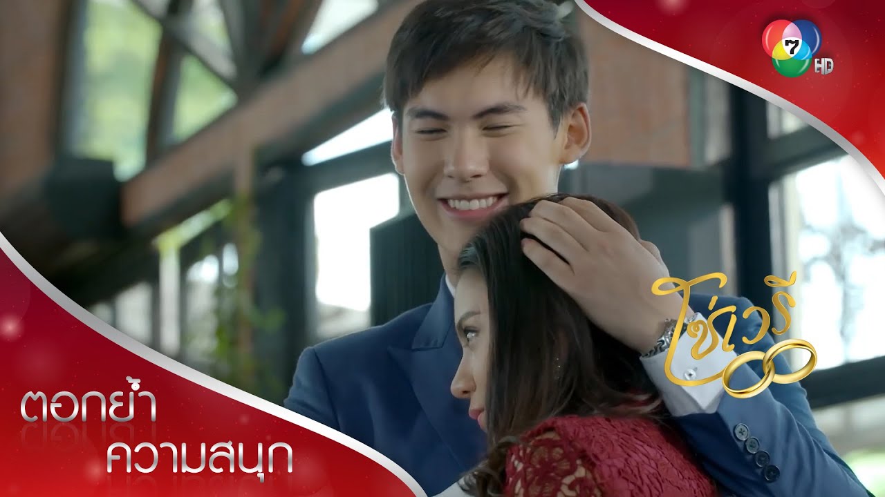 เตือนแล้วไม่ฟัง ระวังจะเสียใจ! | ตอกย้ำความสนุก โซ่เวรี EP.6 | Ch7HD