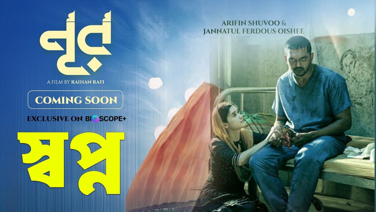স্বপ্ন | Shopno | Imran Mahmudul New Song | Arifin Shuvoo & Oishee | Noor Movie Video Song 2025 🔥