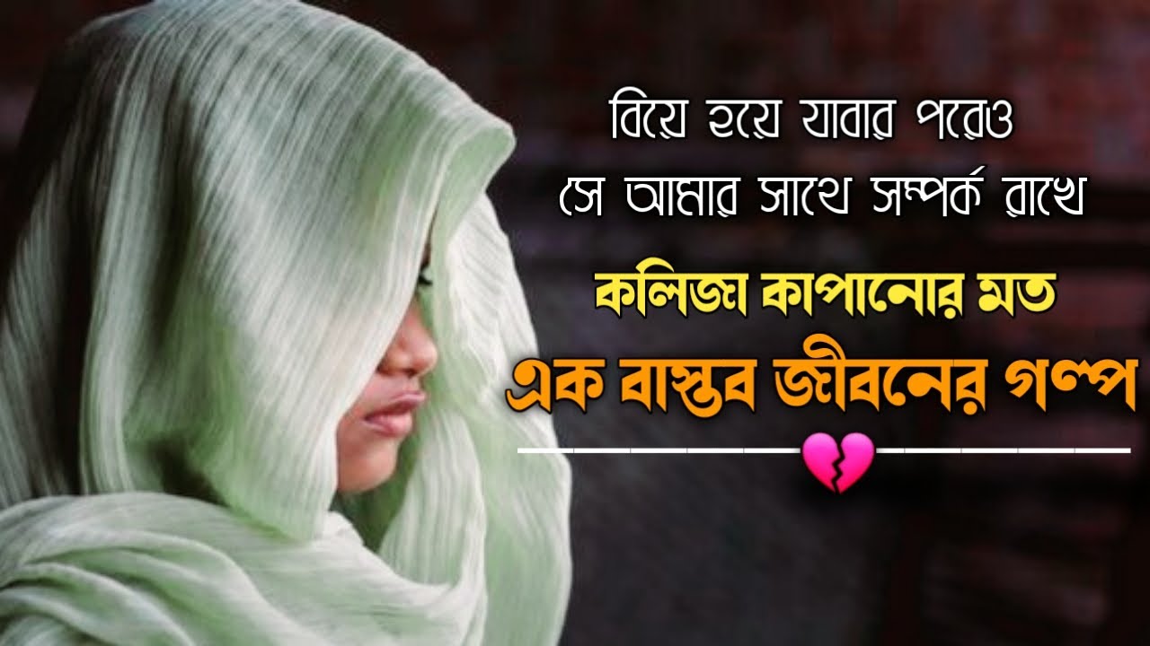 তবুও তোমরা ভালো থেকো, আমি বোকা ছিলাম তাই চলে গেলাম 💔 || Bangla real life story || Rj Apon ||