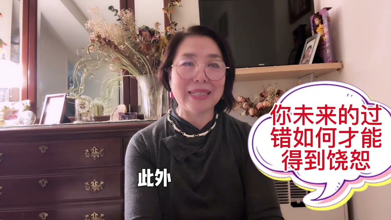 你未来的过错如何才能得到饶恕