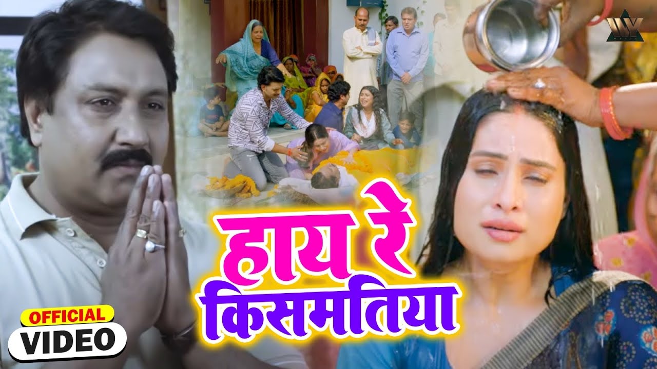 Hai Re Kismatiya EMOTIONAL video song