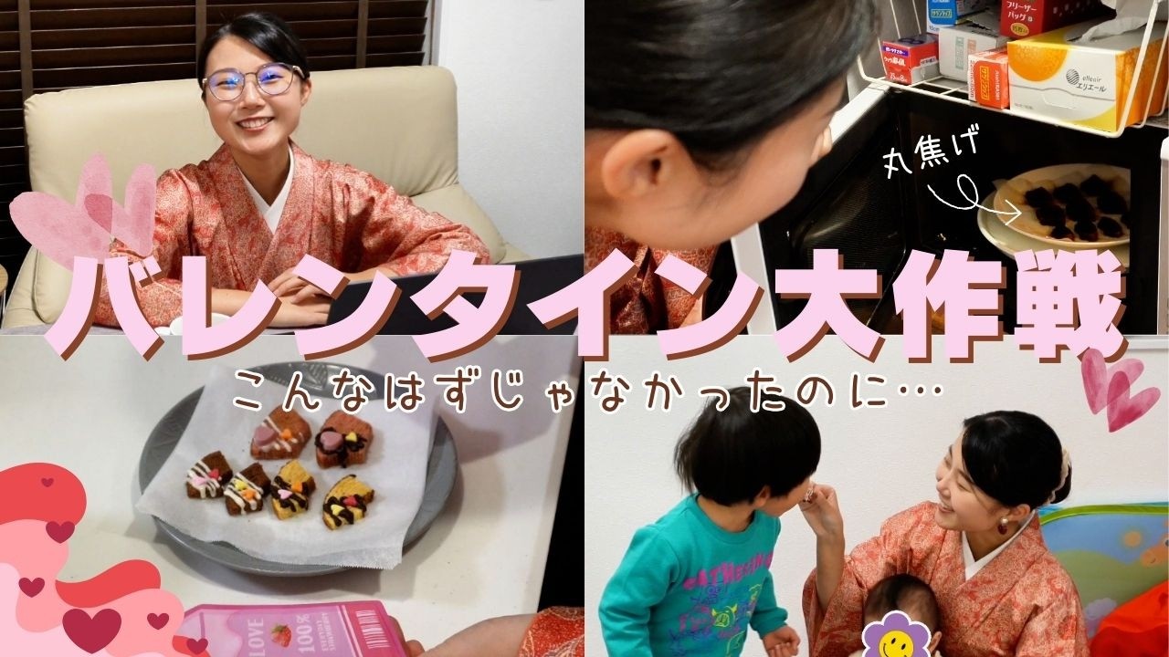 【バレンタイン大作戦】こんなはずじゃなかったのに…