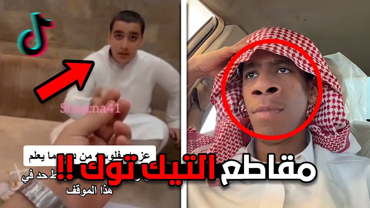 مقاطع التيك توك الرمضانية!!