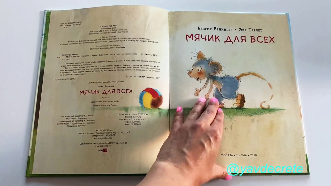 Мячик для всех. Хорошая книга для детей. Слушать.