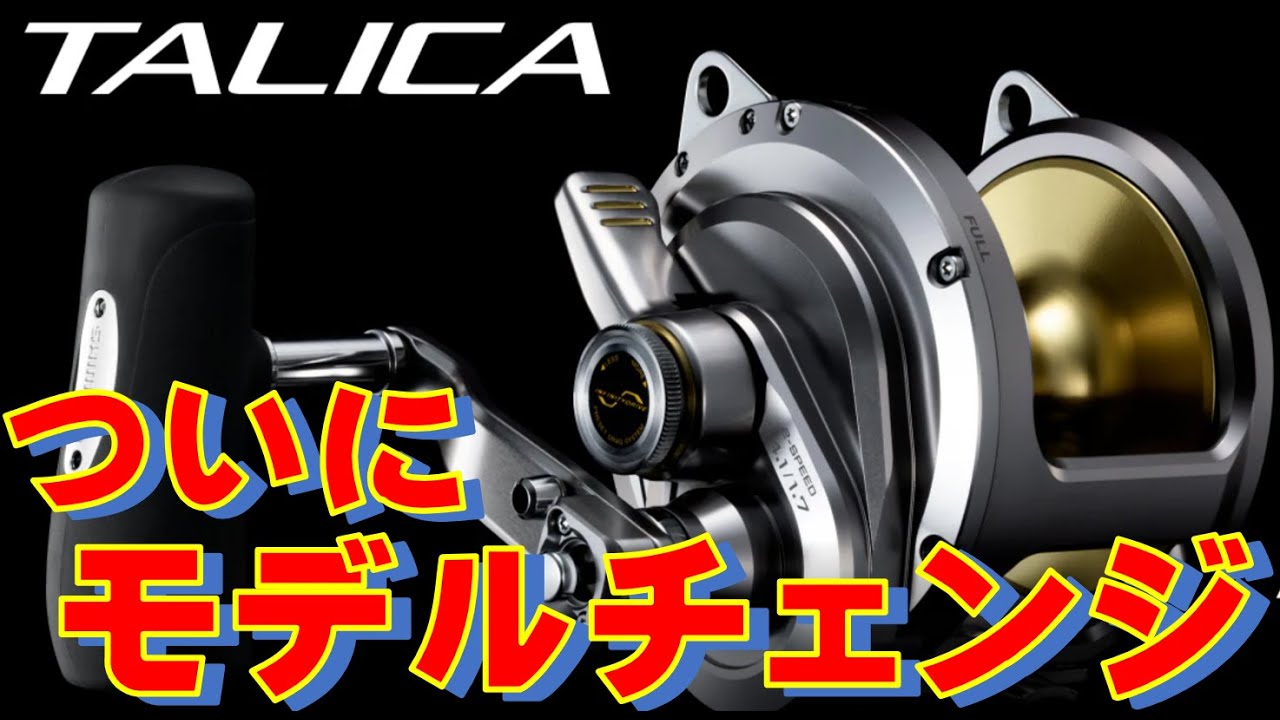 【2026新製品】タリカ20Ⅱついにモデルチェンジ【手巻き大物】