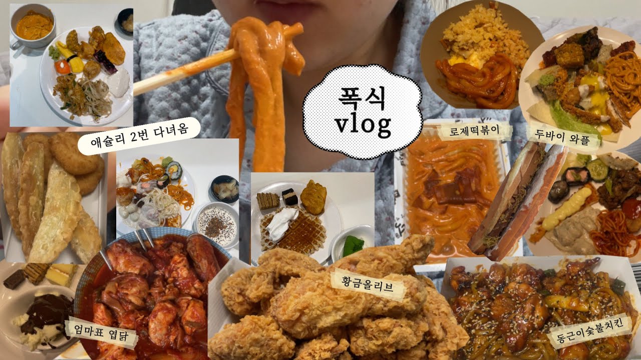 칼로리 따위 이제 신경쓰지 않기로 했다💦