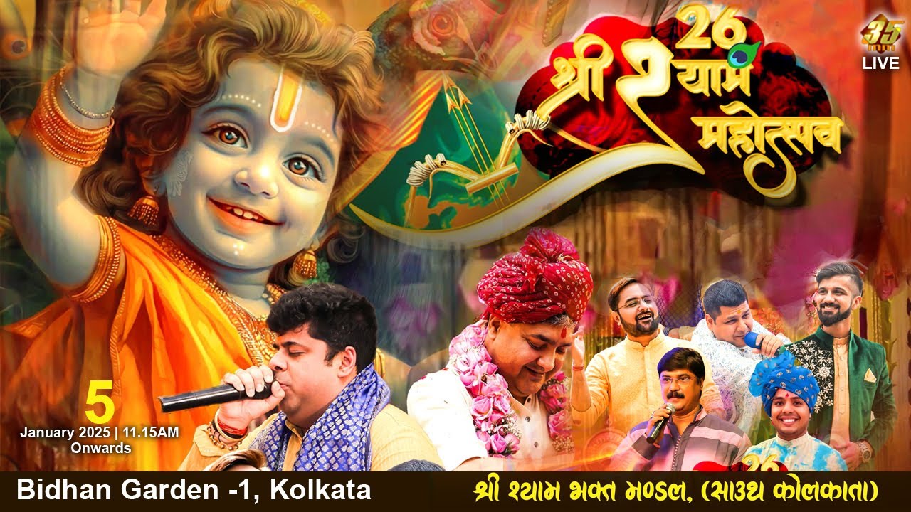 35MM Live | Bidhan Garden Kolkata | श्री श्याम महोत्सव | Shree Shyam Bhakt Mandal South Kolkata
