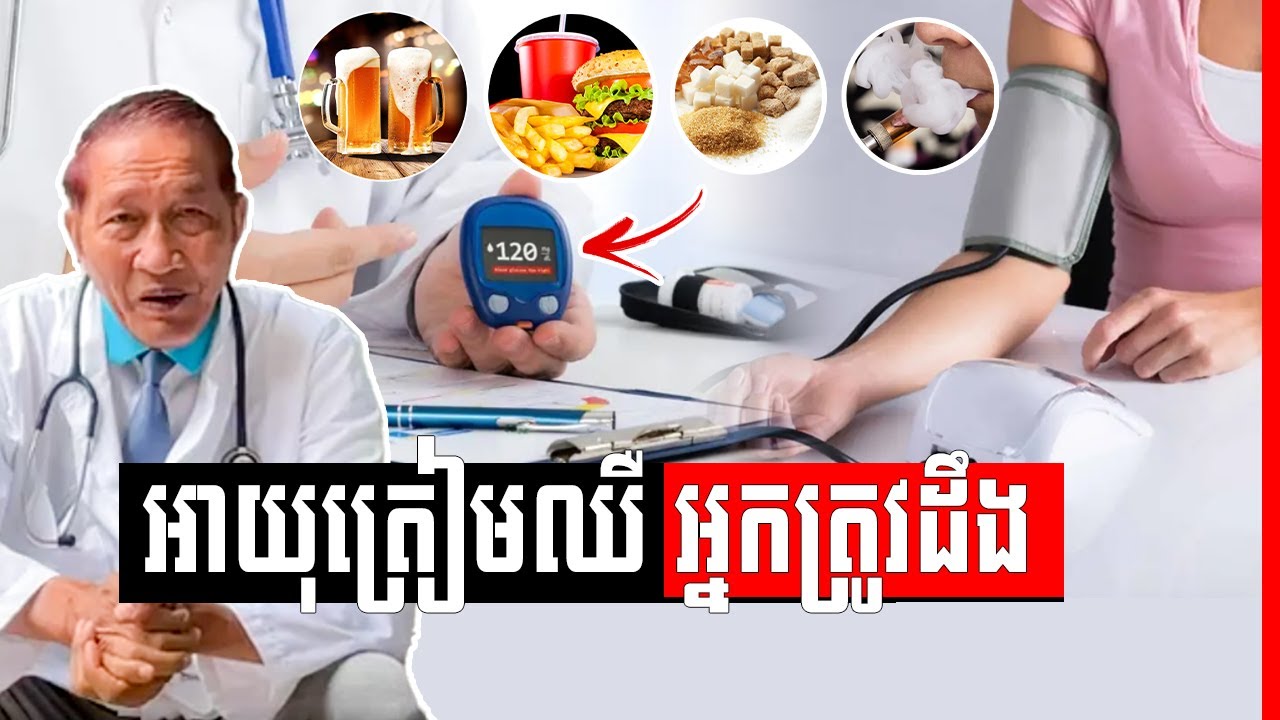 អាយុត្រៀមឈឺ Dr. Chey Vithia , Predisposed to high blood pressure diabetes