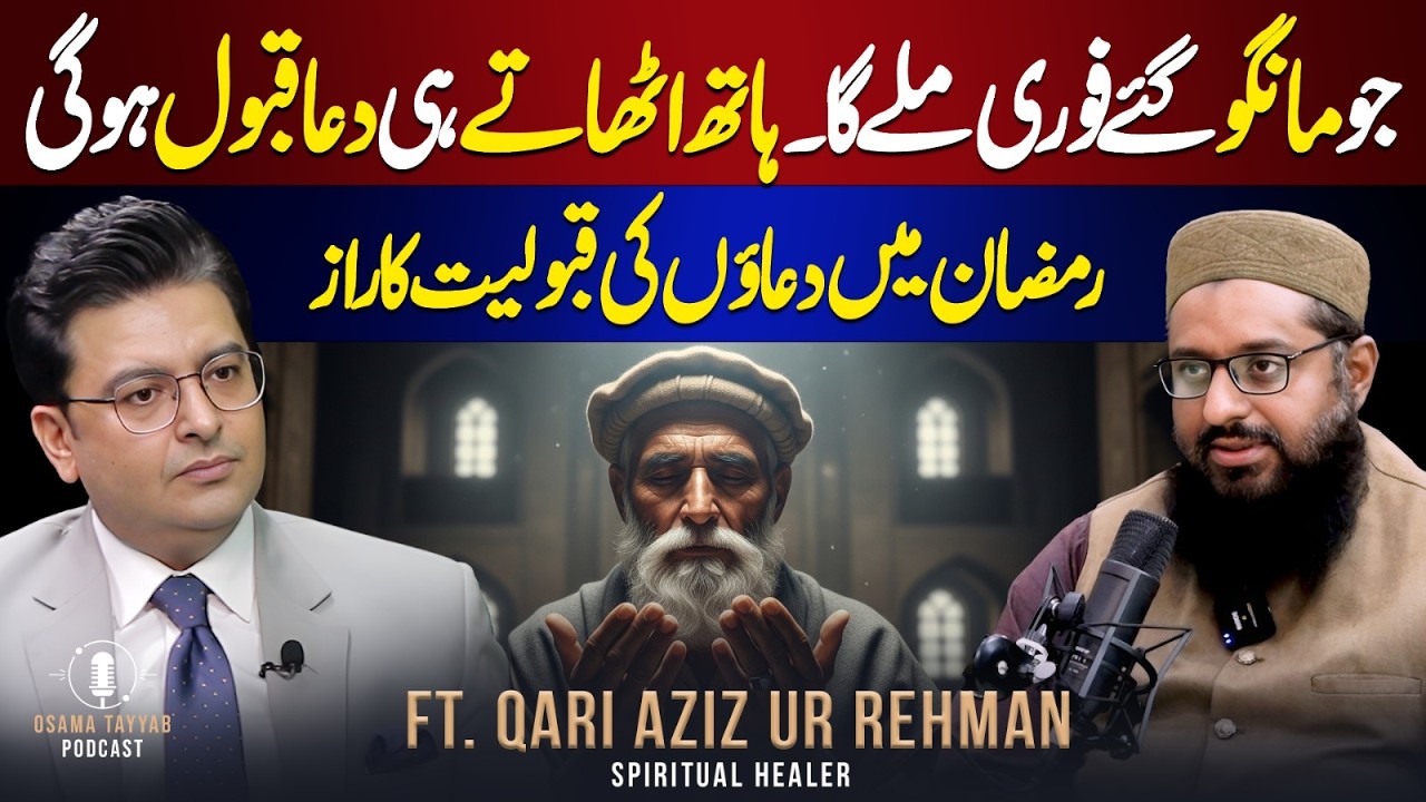 Dua Qabool Hone ka Wazifa: Hr Dua Qabool Hone ka Amal | Ft. Qari Aziz ur Rehman