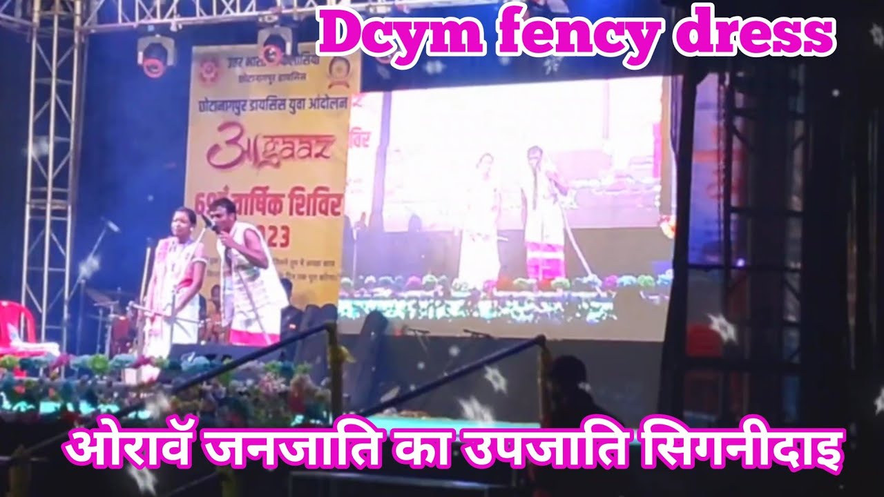 ओरावं जनजातीय सिगनी दाइ // Oram tribal, signidai category representation // DCYM FENCY DRESS