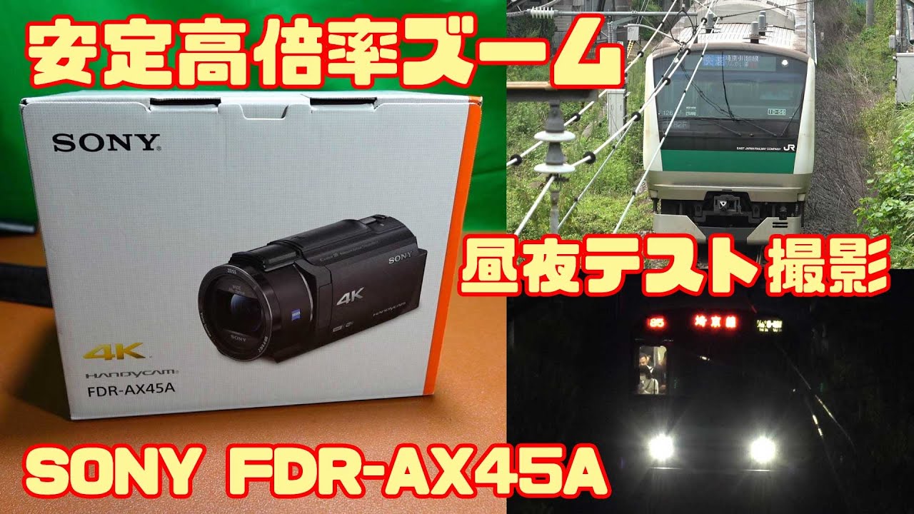 安定高倍率ズームならビデオカメラ一択！4台目のソニー製ビデオカメラ購入 FDR-AX45A https://youtu.be/Hj2EdQg6nws
