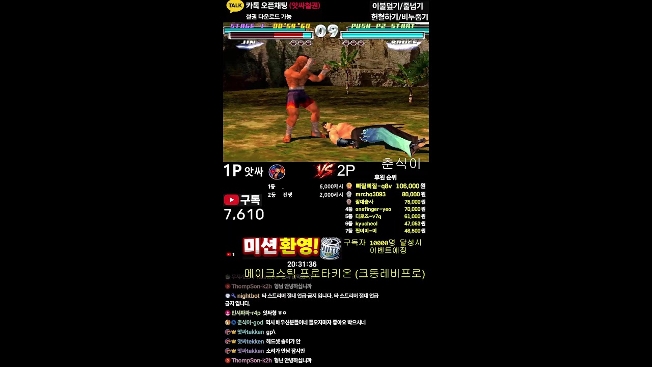 앗싸철권 TEKKEN 라이브방송0211
