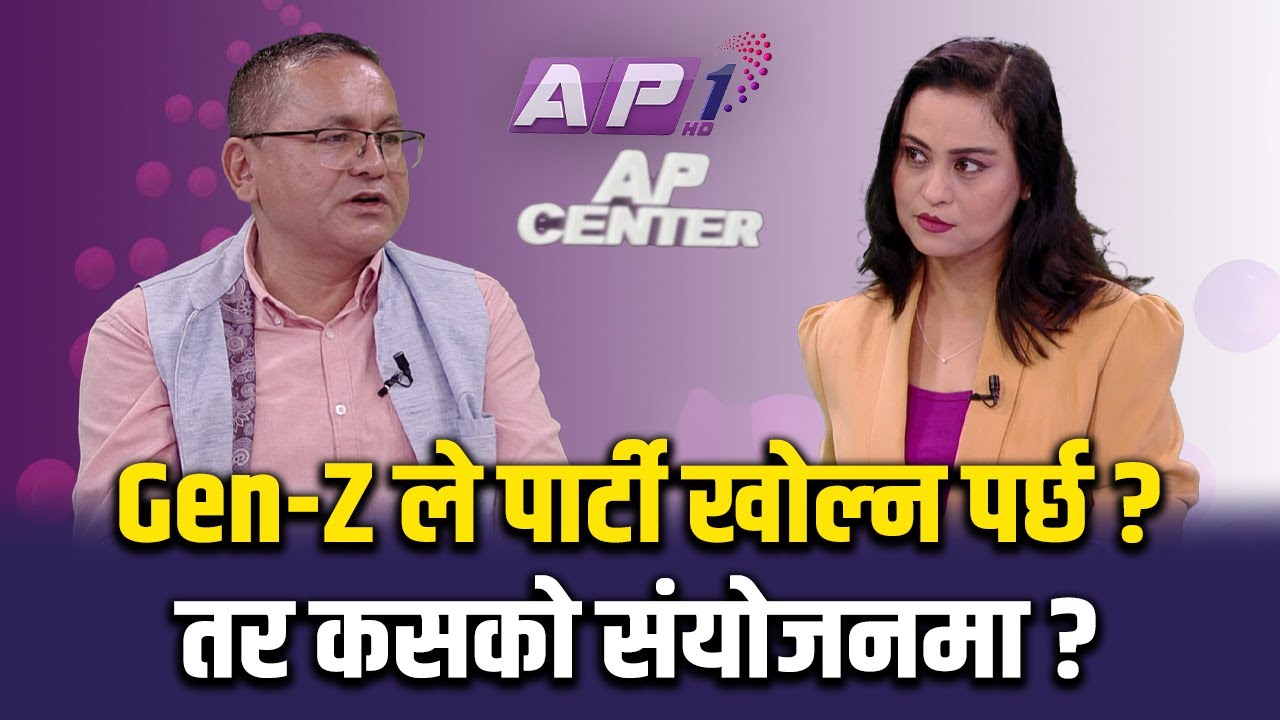 सुशीला सरकारलाई पपुलिजमले नसकोस् | SAMA THAPA | AP CENTER | AP1HD