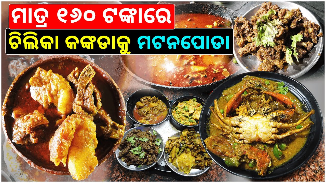 Mutton With Crab Only ₹160 || Khuntuni Famous Highway Side Dhaba || Kataki Bhaina