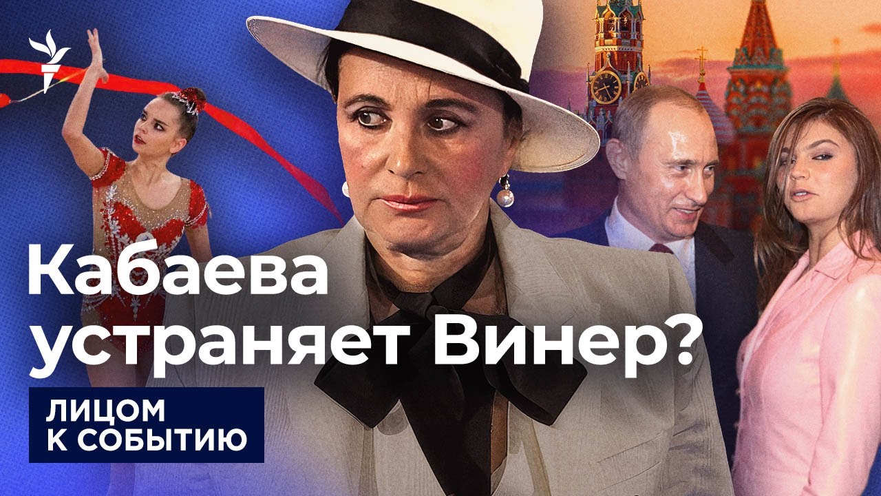 Ирина Винер покидает пост после конфликта с любовницей Путина: власть важнее медалей