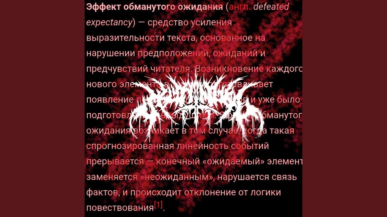 Ложные надежды