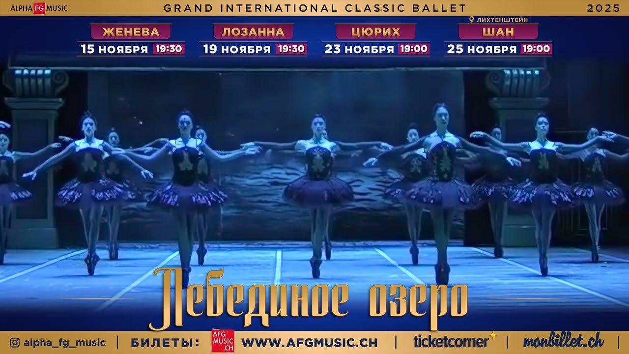 Давид Мотта Соарес&ndash; Staatsballett Berlin и Л. Коновалова&ndash; Vienna State Opera. Лебединое озеро