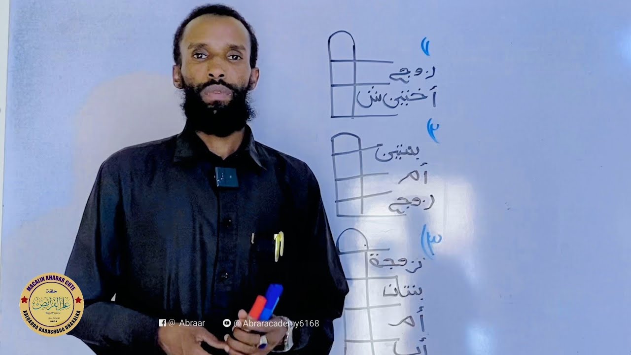 Xisaabta Cilmiga Dhaxalka Iyo Macalin Khadar Maxamed Nuux (Khadar Cute) حفظه الله تعالى