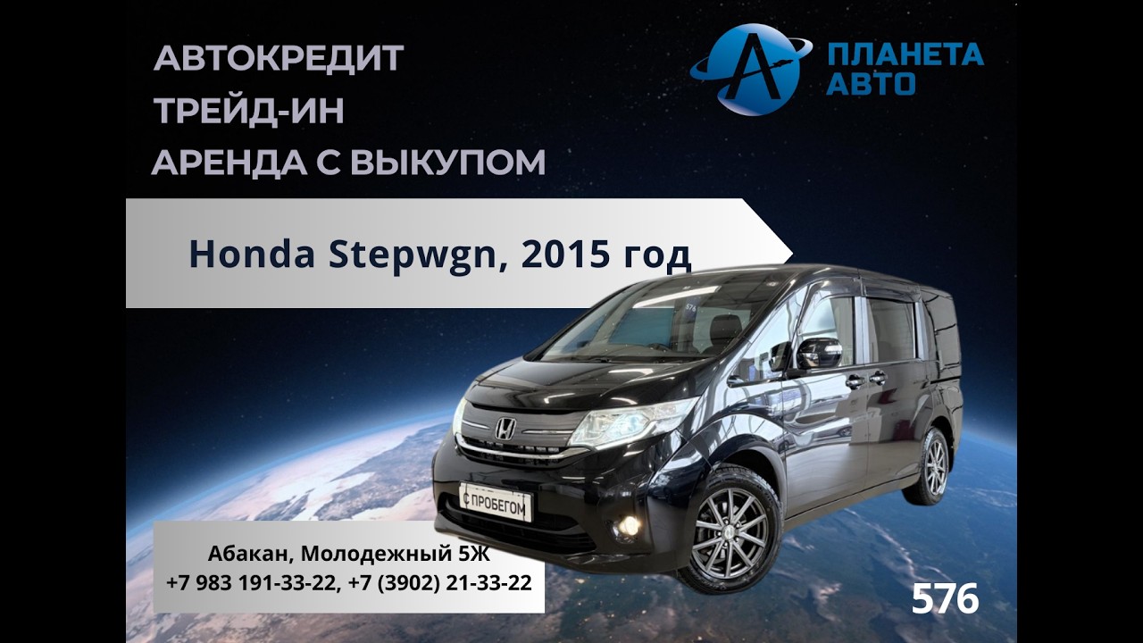 Honda Stepwgn, 2015 год