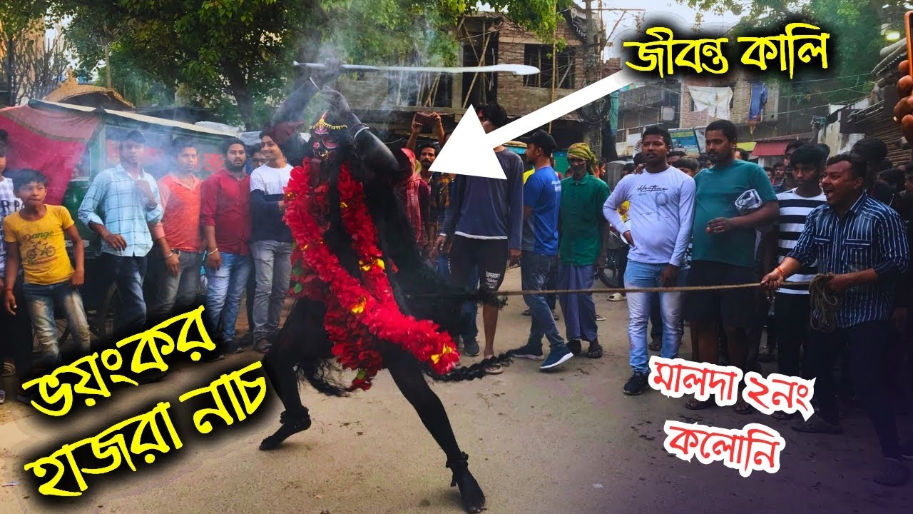 🌺🙏গায়ে কাঁটা দিয়ে উঠবে 😳| malda charak puja 2024 | charak puja hazra nach | nil puja | hazra puja
