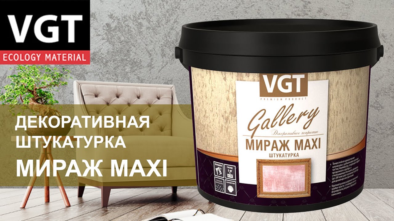 Декоративная штукатурка VGT Мираж MAXI - нанесение.