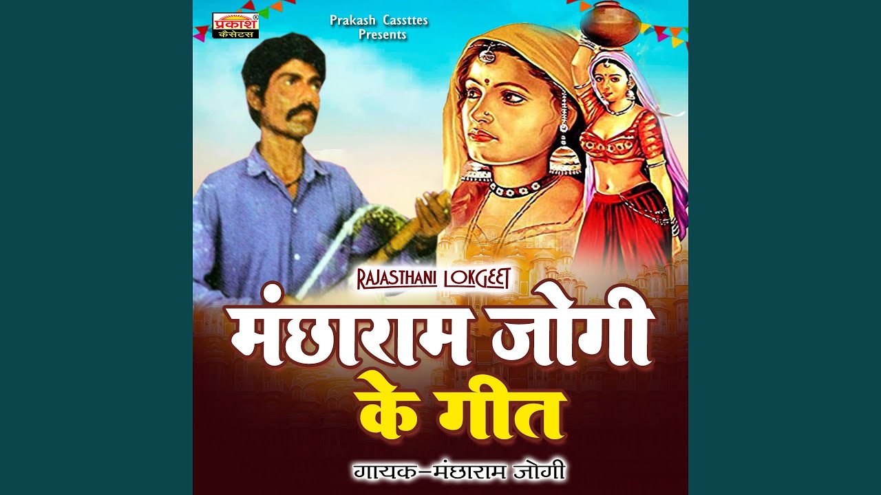 Shankar Mandoli Me Jave Marwadi Lok Geet Sarngi Par