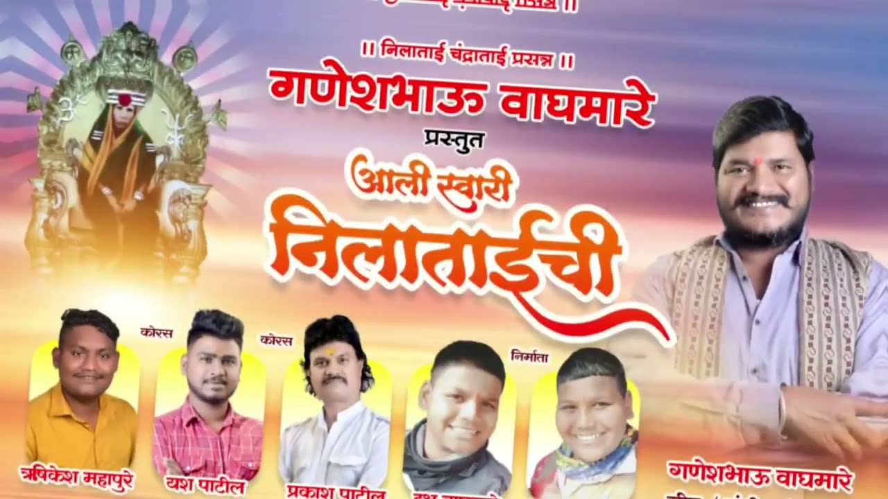 ALI SWARI NEELA TAI CHI | आली स्वारी नीलाताई ची | गणेश वाघमारे | NEELA TAI SONG 2023 |