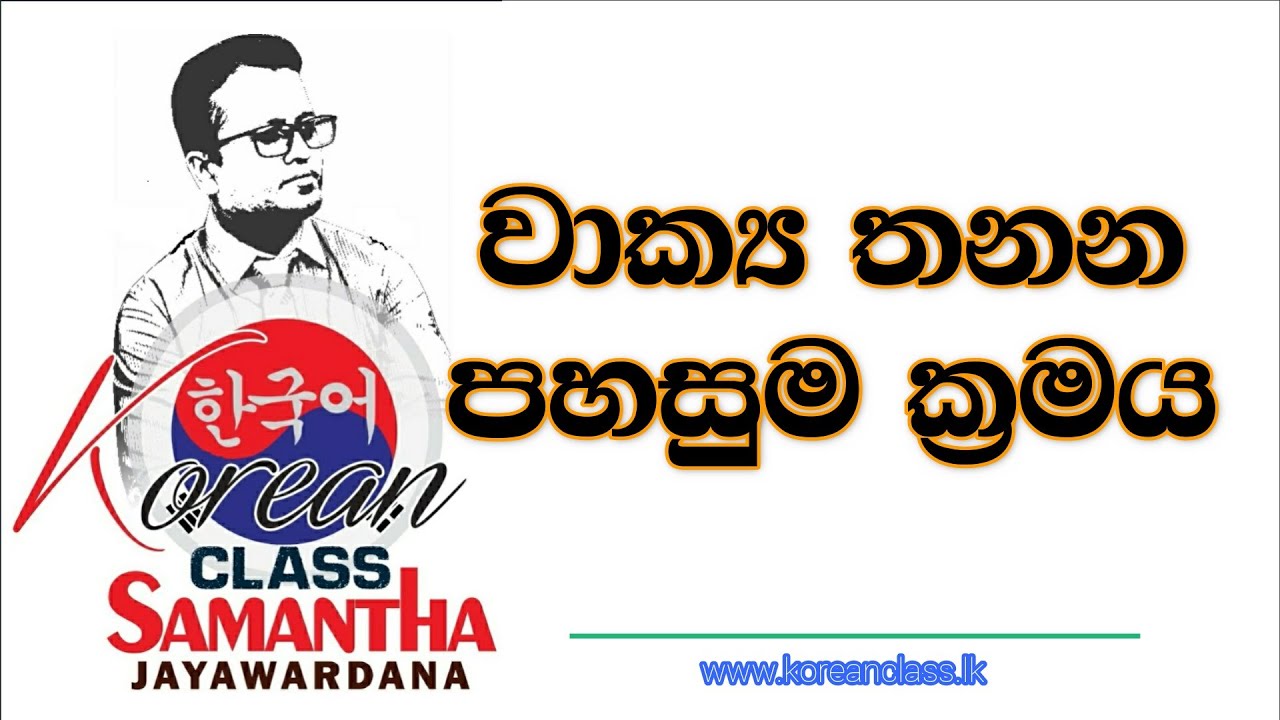 EPS TOPIK SARALA WAKYAK NIRMANAYA KARAMU
