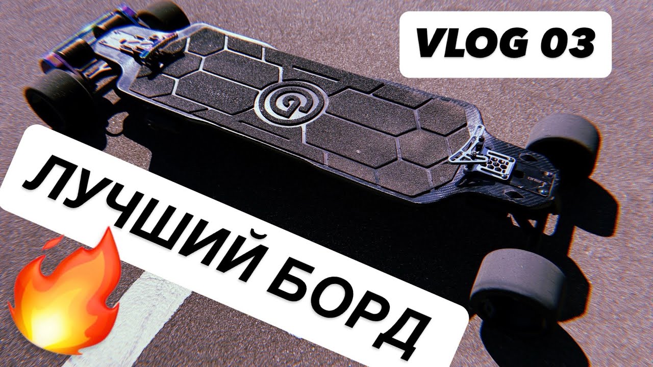 OWNBOARD ZEUS MAX - ПОДВЕСКА ONSRA и бушинги RipTide / ГОНЯЮ ПО РАЙОНУ 